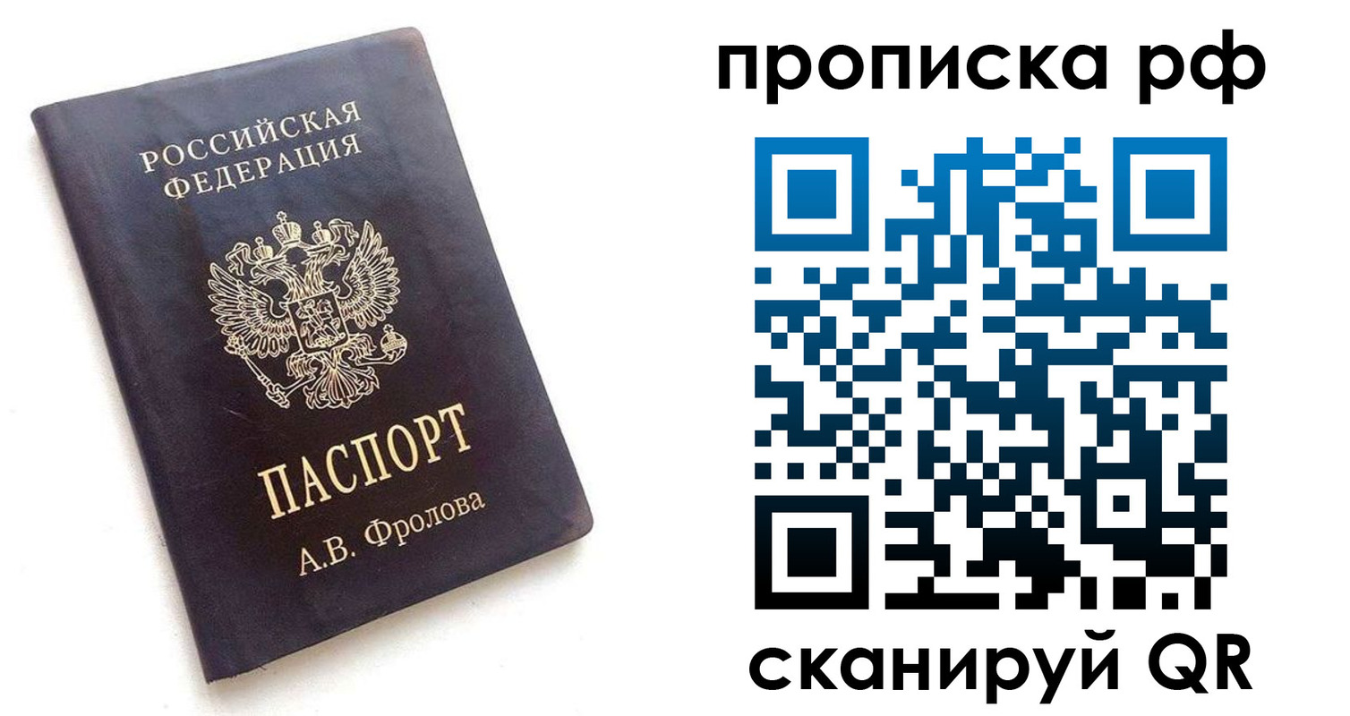 прописка для работы в Богородицке